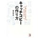 誰でもすぐにできる 売上が上がるキャッチコピーの作り方(アスカビジネス) [単行本]