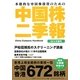 中国株二季報〈2013年春号〉 [単行本]
