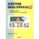 10分でできるなかよしスキルタイム35―どの学年でもできるエンカウンターとソーシャルスキル [単行本]