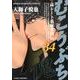 むこうぶち 34（近代麻雀コミックス） [コミック]