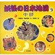 妖怪の日本地図〈3〉中部 [全集叢書]