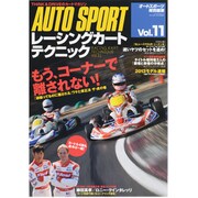 レーシングカートテクニック Vol.11（SAN-EI MOOK） [ムックその他]