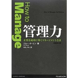 管理力―企業を成功に導くマネージメントとは [単行本]