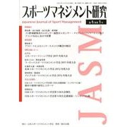スポーツマネジメント研究 第4巻第1号 [単行本]
