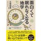 面白くて眠れなくなる地学(「面白くて眠れなくなる」シリーズ) [単行本]