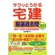 サクッとうかる宅建厳選過去問〈2013年度版〉 [単行本]