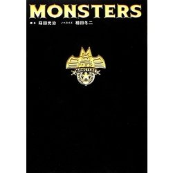 MONSTERS [単行本]