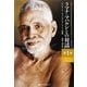 ラマナ・マハルシとの対話〈第1巻〉1935.1.6～1936.12.31 [単行本]