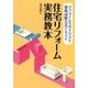リフォームスタイリスト資格試験公式テキスト 住宅リフォーム実務教本