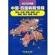 中国・四国病院情報〈2013年版〉 第26版 [全集叢書]