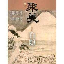 聚美 6 [単行本]