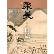 聚美 6 [単行本]