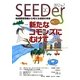 シーダー〈2012 No.7〉―地域環境情報から考える地球の未来 [ムックその他]
