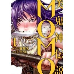 美鬼神伝説MOMO 1（ヒーローズコミックス） [コミック]