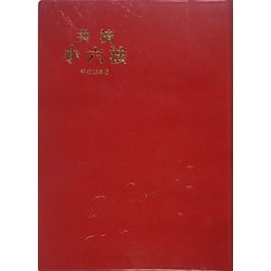 共済小六法〈平成25年版〉 [単行本]