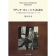 『アンナ・カレーニナ』を読む―CDつき(『名作に学ぶロシア語』読本シリーズ)