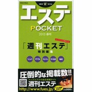 エステPOCKET 2013春号（Odein Mook） [ムックその他]