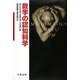 数学の認知科学 [単行本]