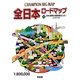 全日本ロードマップ(CHAMPION BIG MAP) [全集叢書]