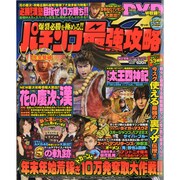 爆裂必勝を極める!!パチンコ最強攻略Z（COSMIC MOOK） [ムックその他]
