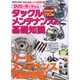 DVDで見て分かるタックルメンテナンスの基礎知識－リール・メンテナンス完全攻略/オールカラー解説で分かりやすさ抜群!（COSMIC MOOK SALT WATER LURE FISHING） [ムックその他]