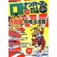 ナンバーズ&ロトズバリ!!当たる大作戦〈Vol.70〉 [単行本]