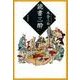 読書三酔 [単行本]