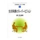 生活保護のスーパービジョン(公的扶助ケースワーク実践〈2〉) [単行本]