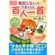 暗記しないでうまくなる百人一首 [単行本]