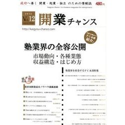 開業チャンス 2012 VOL.12 [単行本]