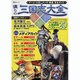 僕らの三国志大全－ゲーム・小説・マンガ・映像完全ガイド（総合ムック） [ムックその他]