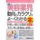 図解入門業界研究 最新美容業界の動向とカラクリがよーくわかる本 第2版 (How-nual Industry Trend Guide Book) [単行本]