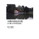人間の内なる自然―心に響く文学作品を読む [単行本]