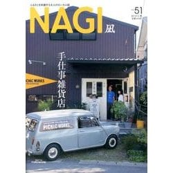 NAGI-凪 51(2012-13冬) [単行本]