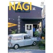 NAGI-凪 51(2012-13冬) [単行本]