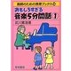 おもしろすぎる音楽5分間話〈1〉(教師のための携帯ブックス〈14〉) [全集叢書]