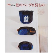 藍のバッグ&袋もの（レッスンシリーズ） [ムックその他]