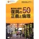 東日本大震災 復興の正義と倫理―検証と提言50(クリエイツ震災復興・原発震災提言シリーズ〈4〉) [単行本]