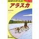 アラスカ〈2013～2014年版〉 改訂第14版 (地球の歩き方〈B15〉) [全集叢書]