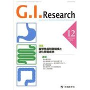 G.I.Research Vol.20 no.6(2012. [単行本]