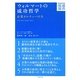 ウォルマートの成功哲学―企業カルチャーの力(DIAMOND流通選書) [単行本]