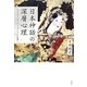 日本神話の深層心理―アマテラス・スサノヲ オホクニヌシの役割 [単行本]