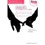 アメージング・セックス コロンビア大学の女性教授が教えるよろこびを感じるセックスの授業―Basic [単行本]
