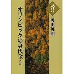 オリンピックの身代金 3（大活字本シリーズ）