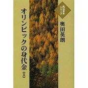オリンピックの身代金 3(大活字本シリーズ)