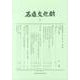 石造文化財 5 [単行本]