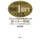 定年までに資産1億円をつくる―ロスジェネ世代家族持ちへの新マネー戦略 魔法のライフプランと金持ち思考が人生を変える [単行本]