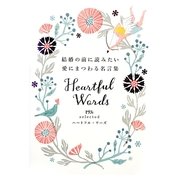 結婚の前に読みたい愛にまつわる名言集―ゼクシィselectedハートフル・ワーズ [単行本]