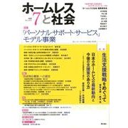 ホームレスと社会 vol.7(Dec.2012) [全集叢書]