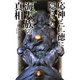応神と仁徳に隠された海人族の真相 [単行本]